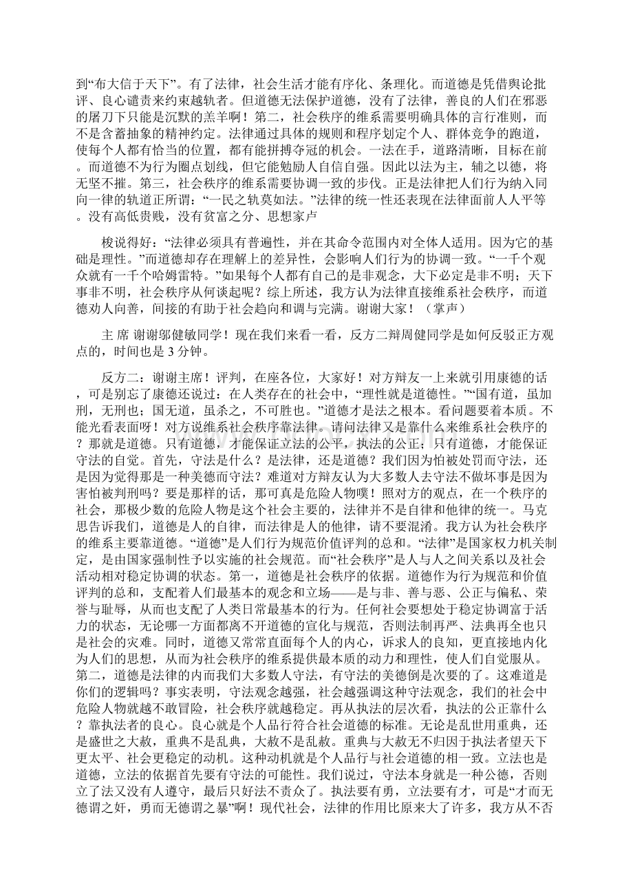 社会秩序地维系主要靠法律还是道德辩论词.docx_第3页