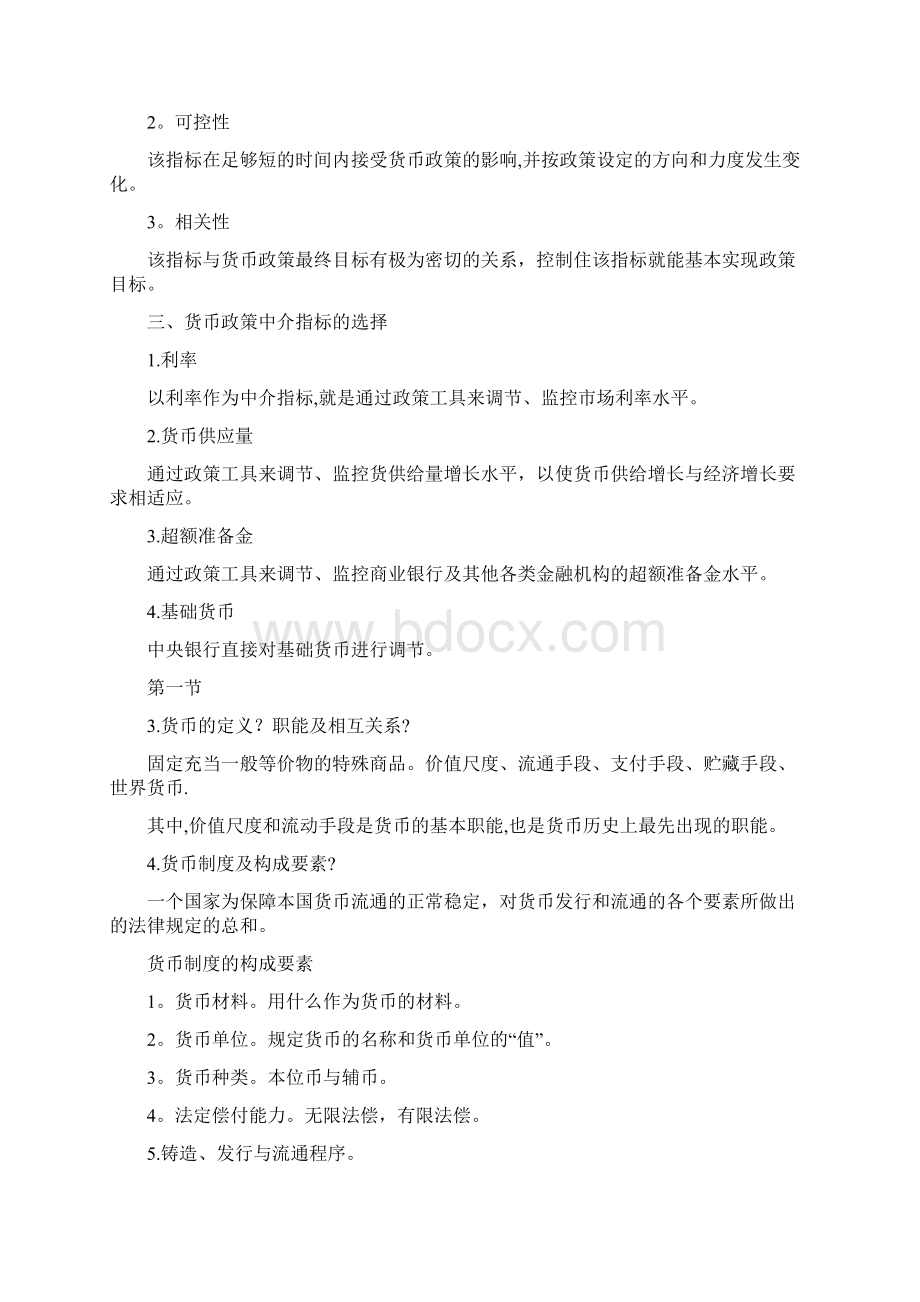 精品金融学《金融学》黄达版知识点总结.docx_第2页