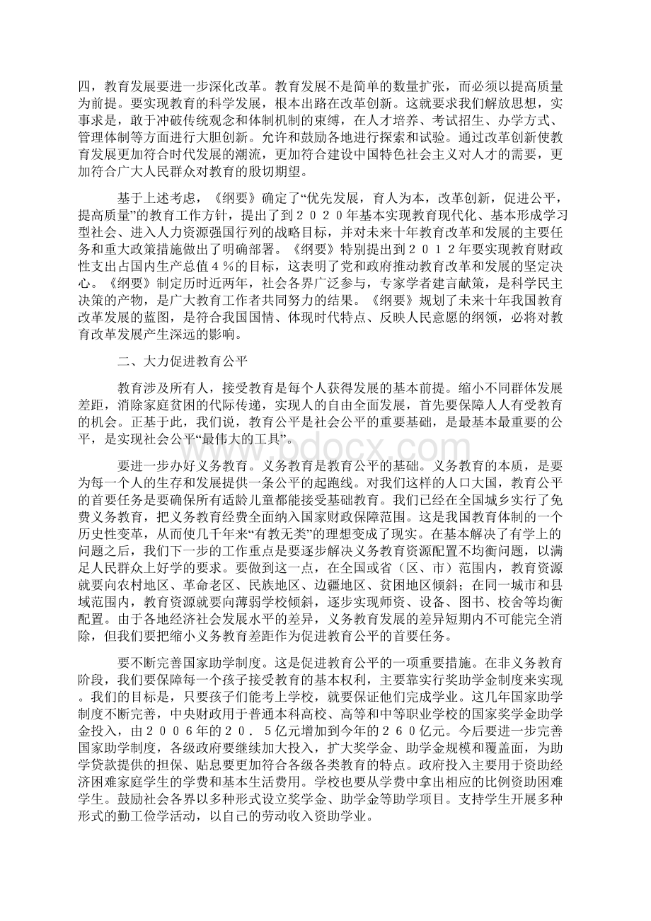 话题类第一部分 五年高考题荟萃docWord文档格式.docx_第2页