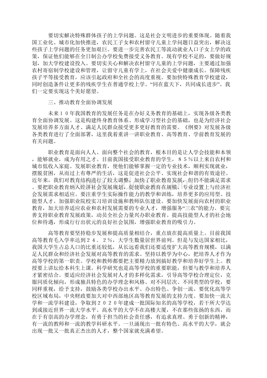 话题类第一部分 五年高考题荟萃docWord文档格式.docx_第3页