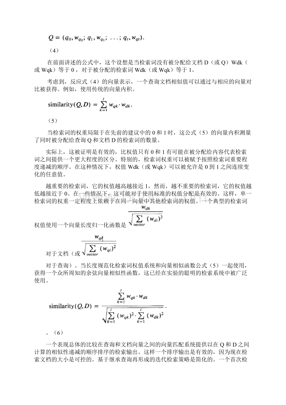 信息检索报告Word格式.docx_第2页