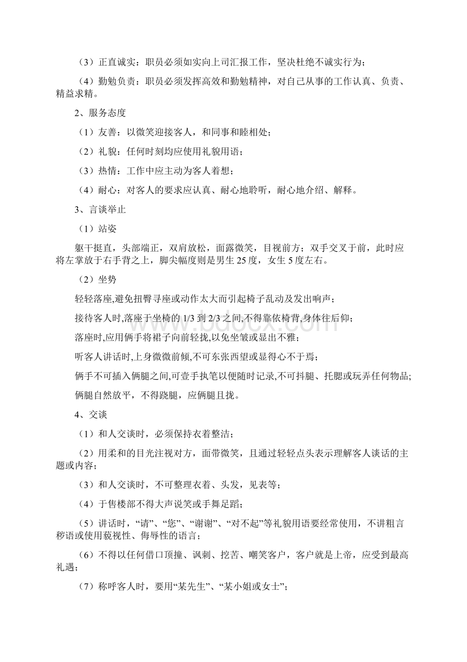 管理制度标准销售部日常管理制度汇编.docx_第2页