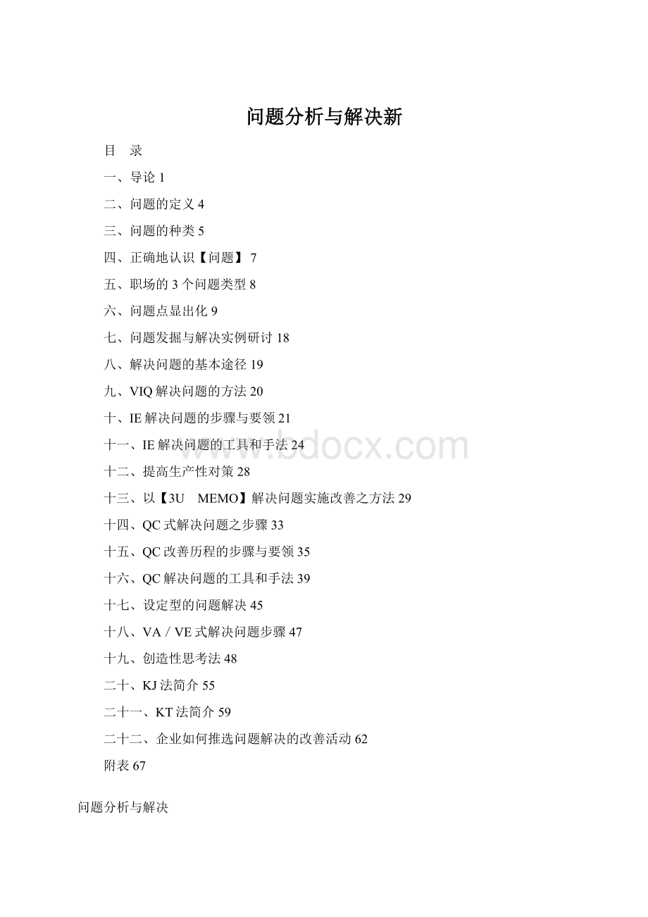 问题分析与解决新.docx_第1页