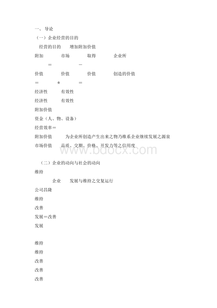 问题分析与解决新.docx_第2页