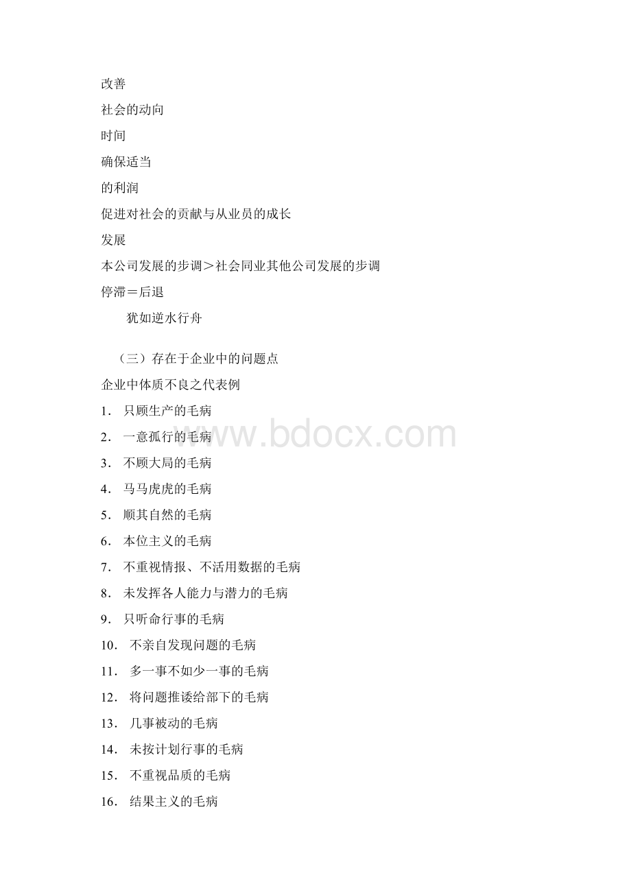 问题分析与解决新.docx_第3页