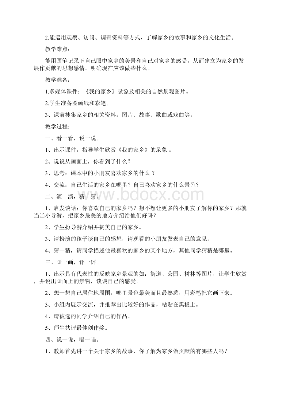 人教版四年级下册品社教案.docx_第3页