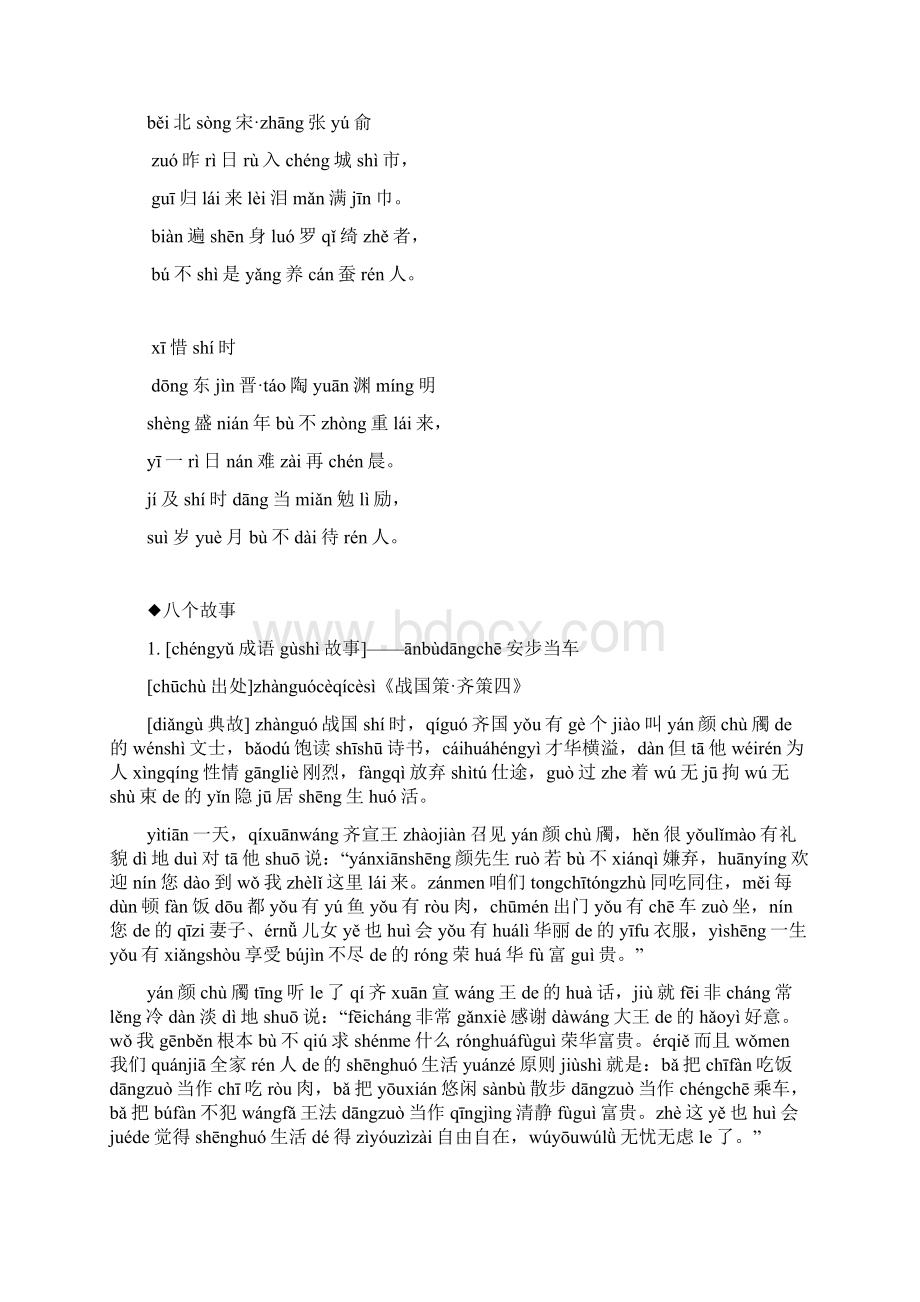 二上 国学经典诵读电子材料.docx_第3页