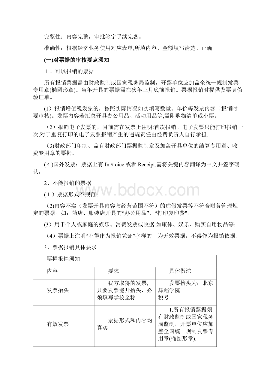 公务出行费用审批报销单docx.docx_第2页