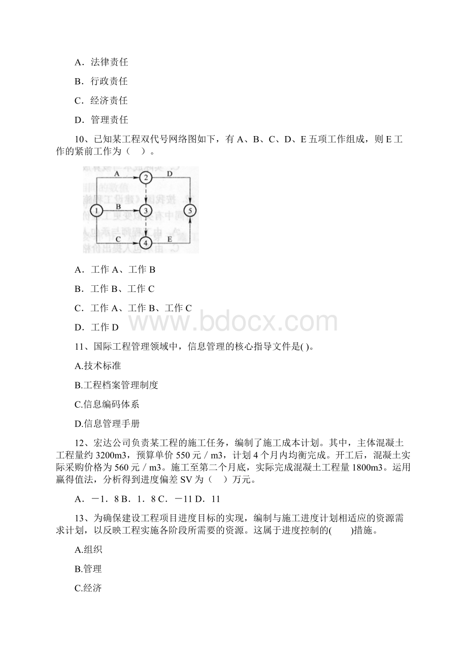 湖北省二级建造师《建设工程施工管理》检测题B卷 含答案.docx_第3页