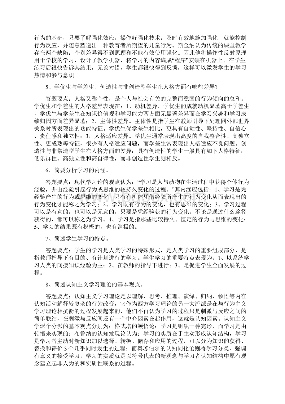 专题省电大教育心理学.docx_第2页