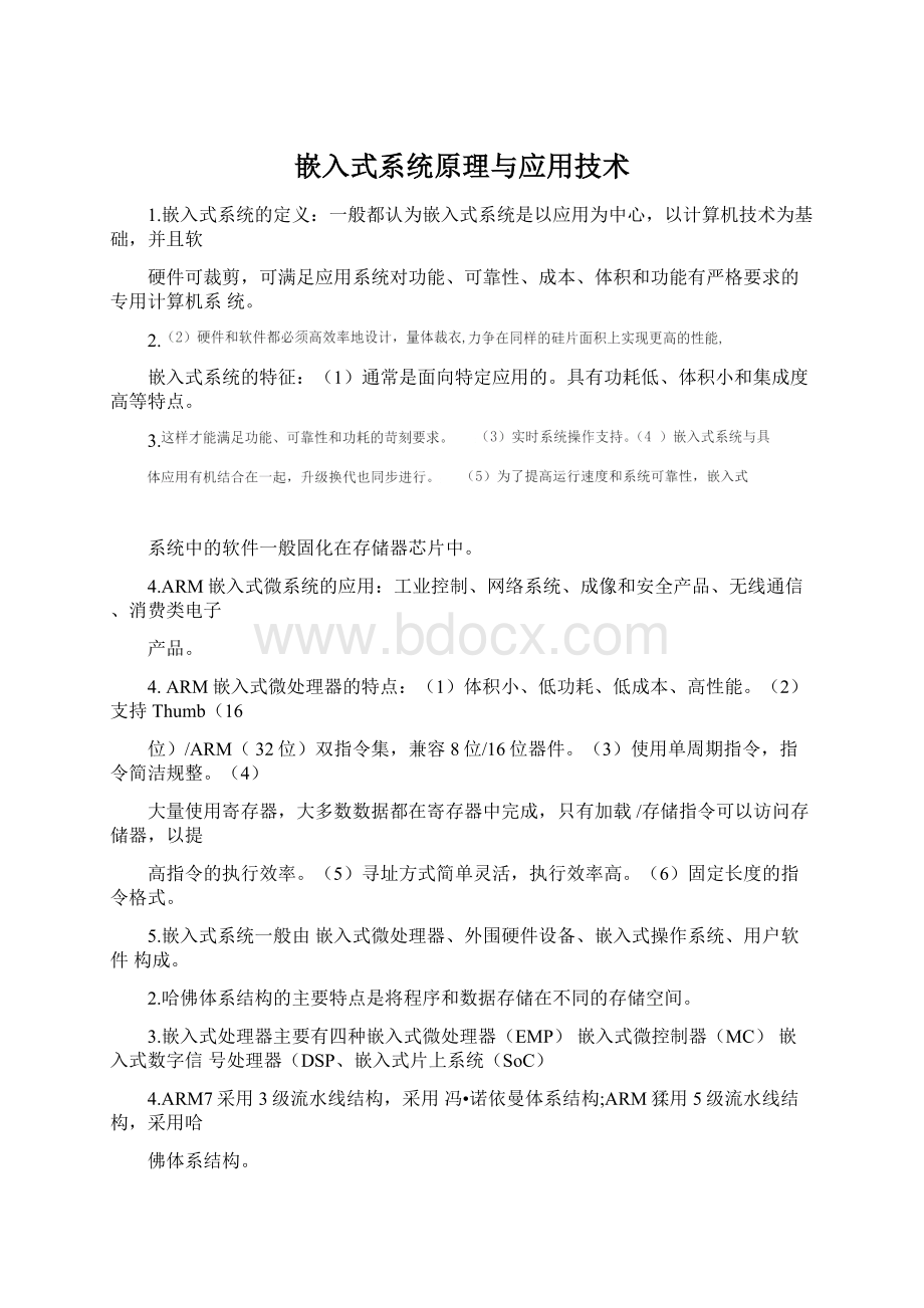 嵌入式系统原理与应用技术Word格式文档下载.docx