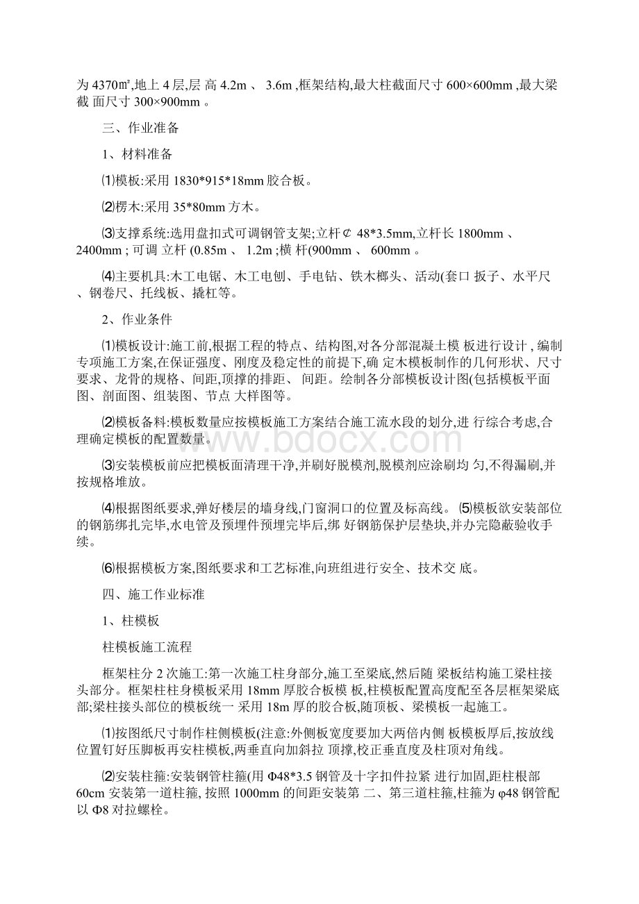 满堂支架模板施工作业指导书Word格式.docx_第2页