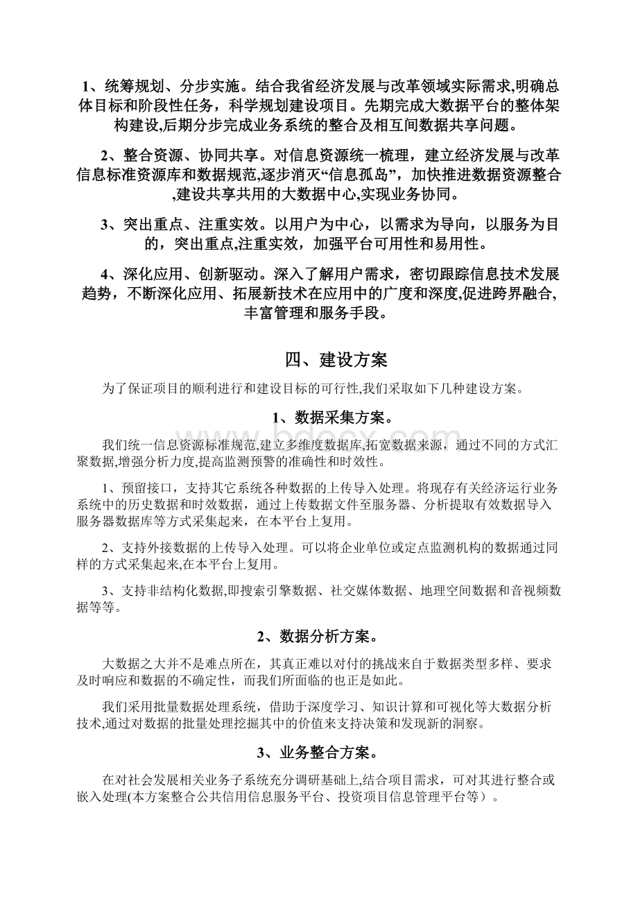 大数据平台建设方案.docx_第2页