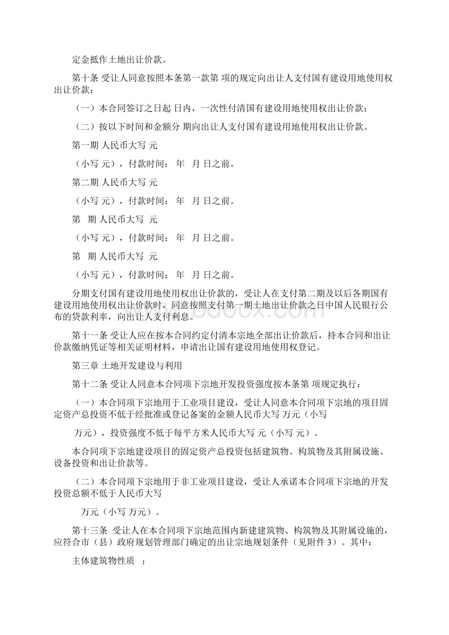 国有建设用地使用权出让合同模板Word文档下载推荐.docx_第3页