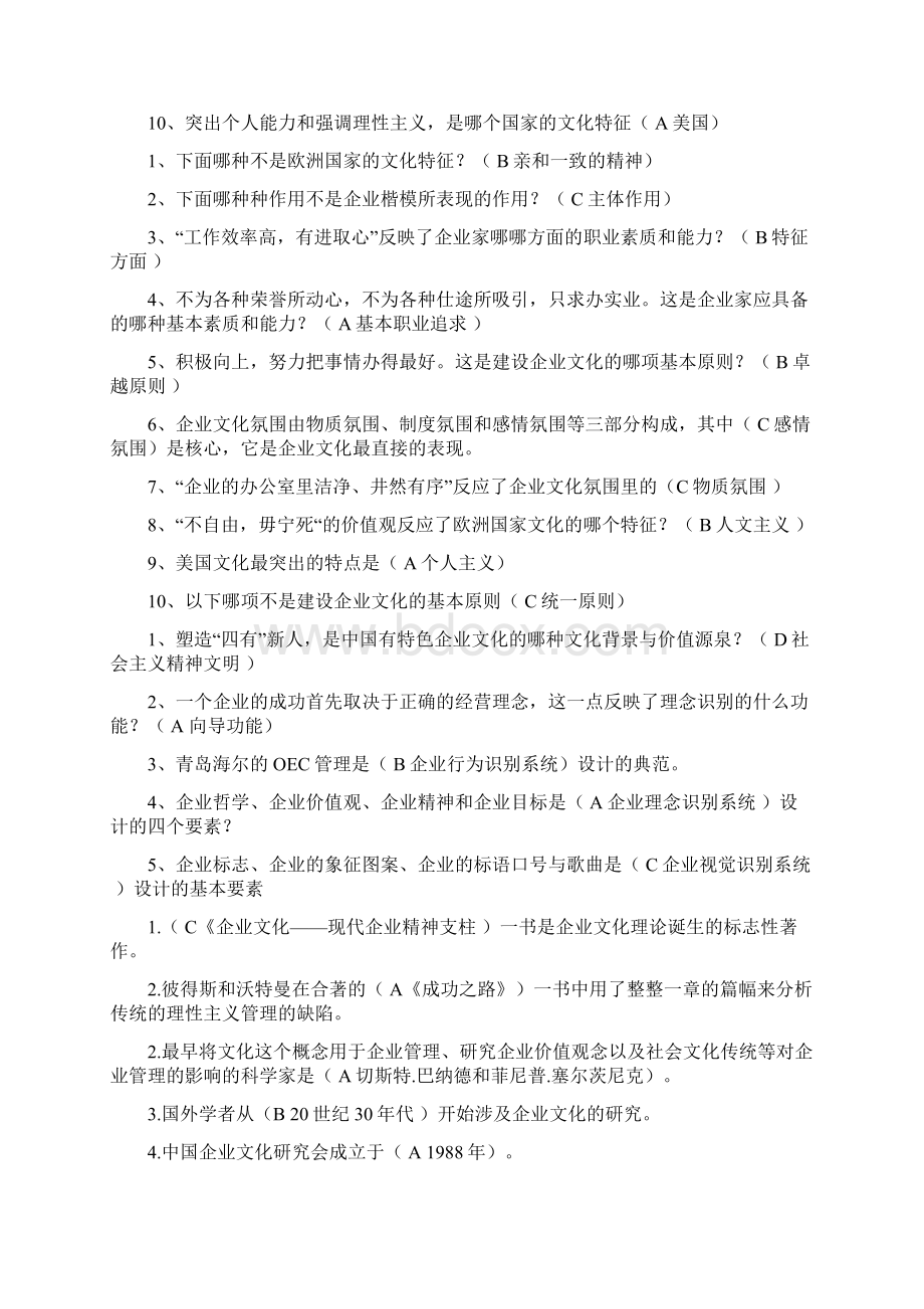 企业文化2文档格式.docx_第2页