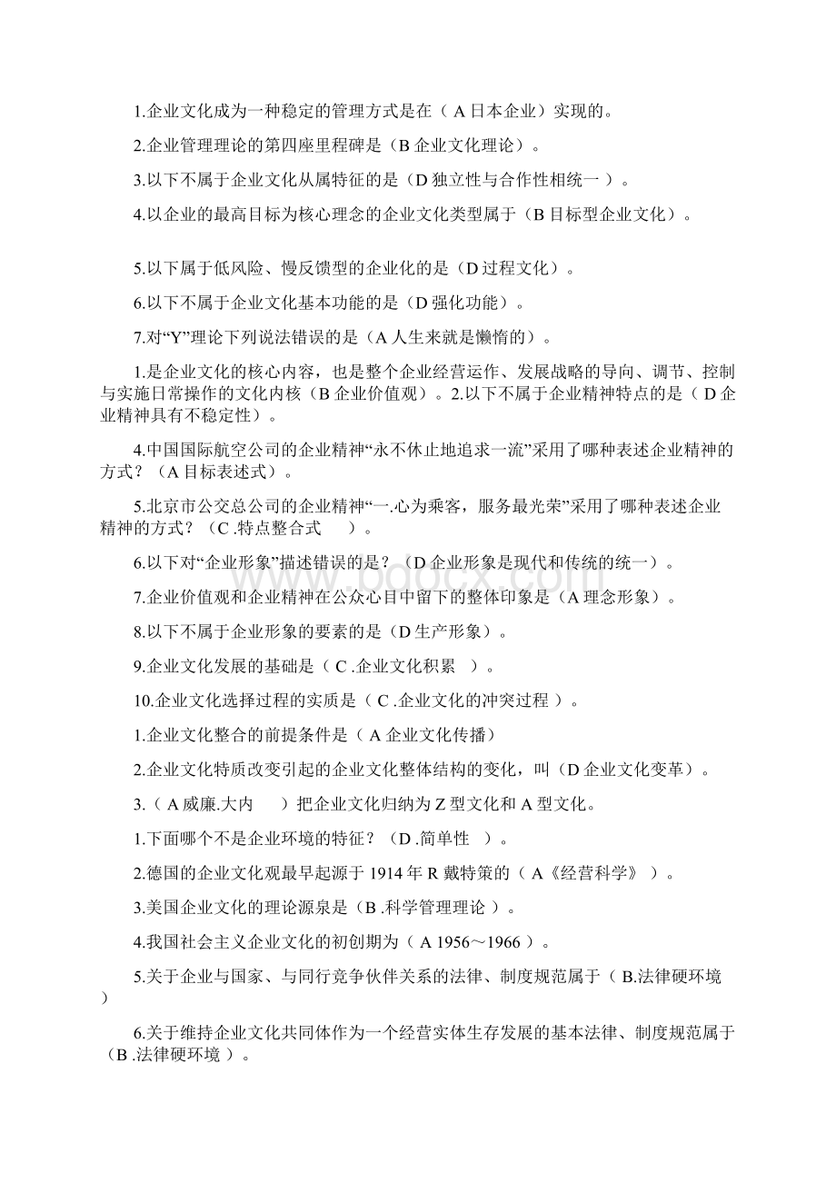 企业文化2文档格式.docx_第3页