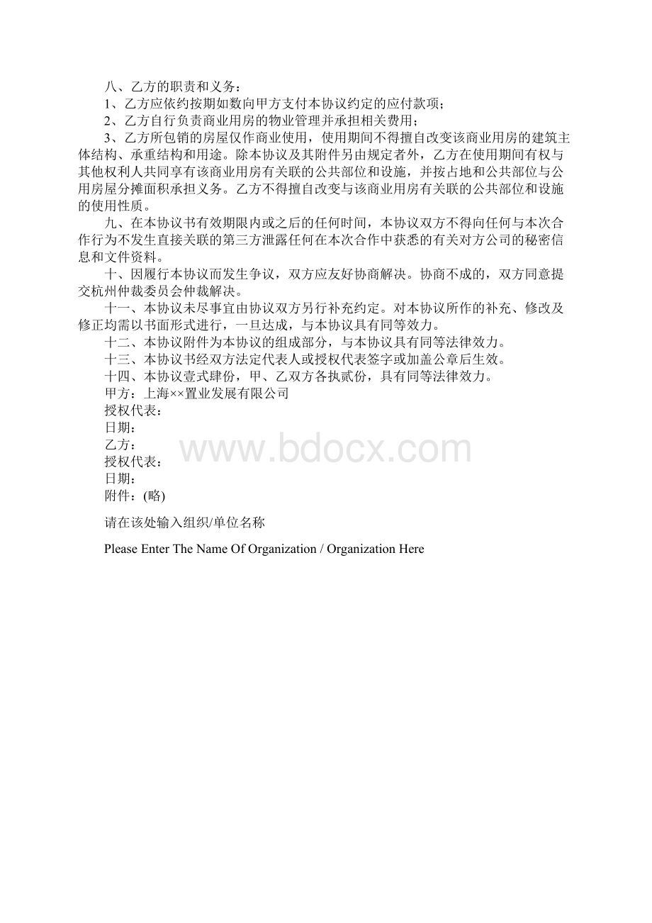 房地产包销协议标准样本.docx_第3页