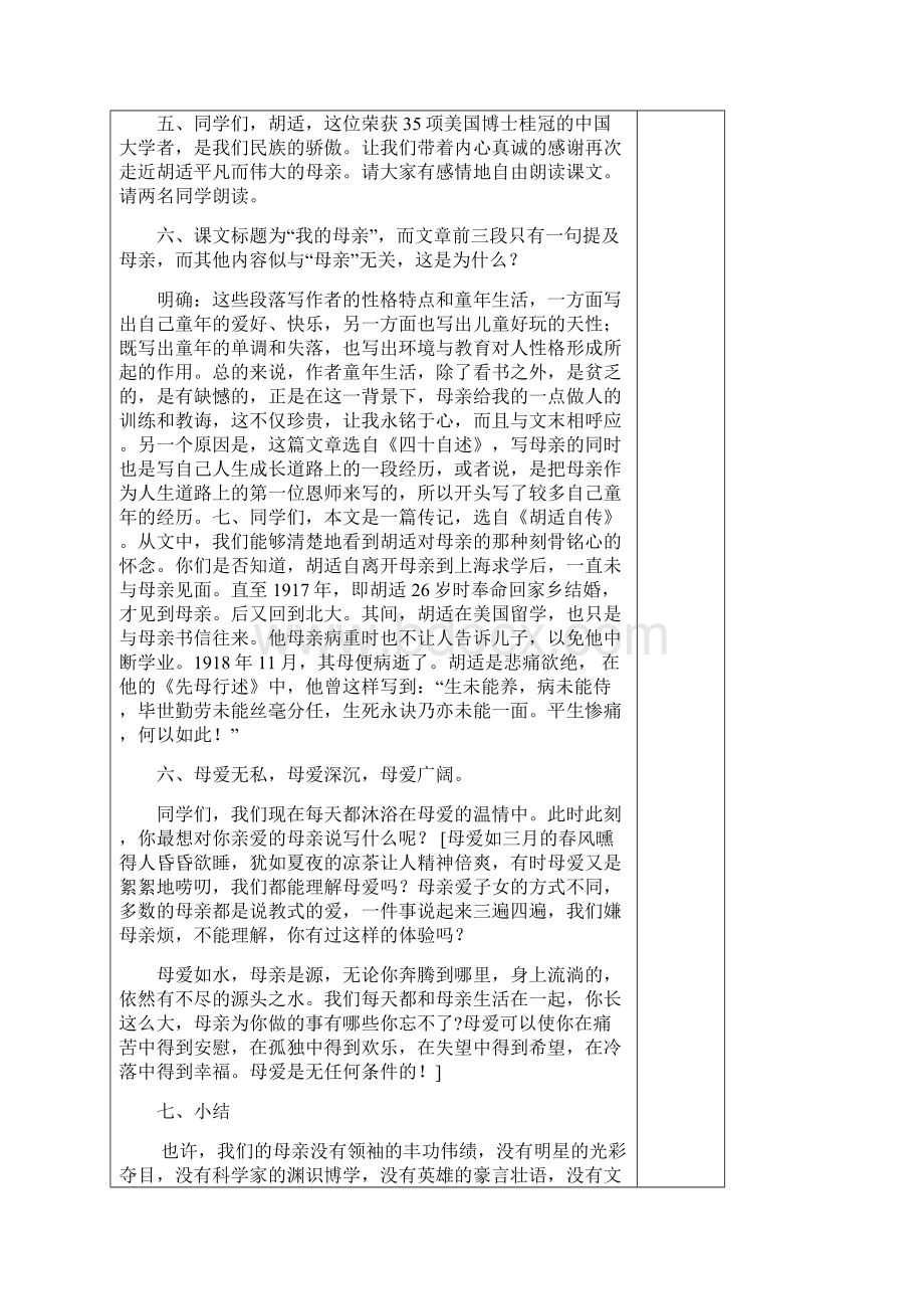 语文精研课例集体研课表.docx_第3页