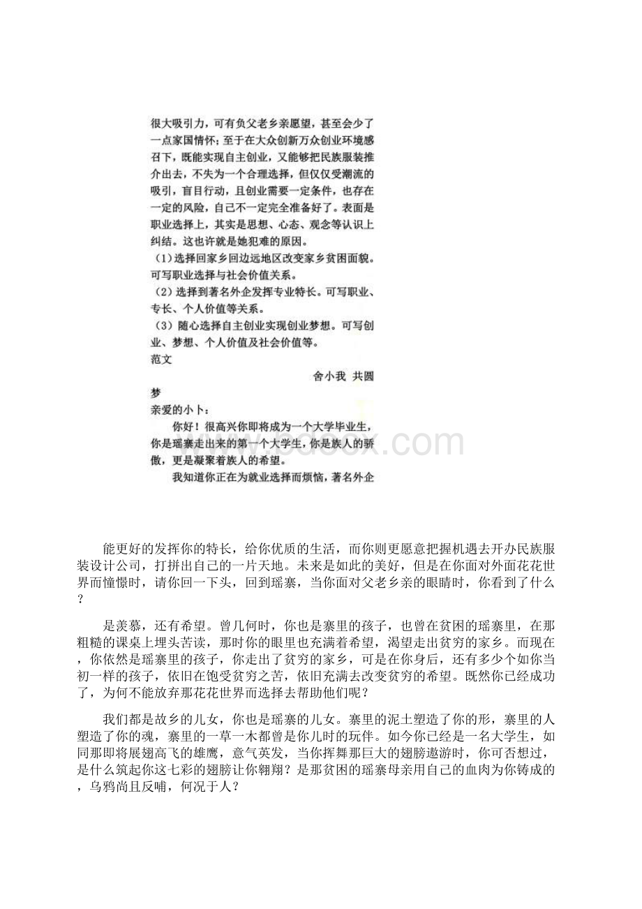 任务驱动型作文审题训练及范文Word格式文档下载.docx_第2页