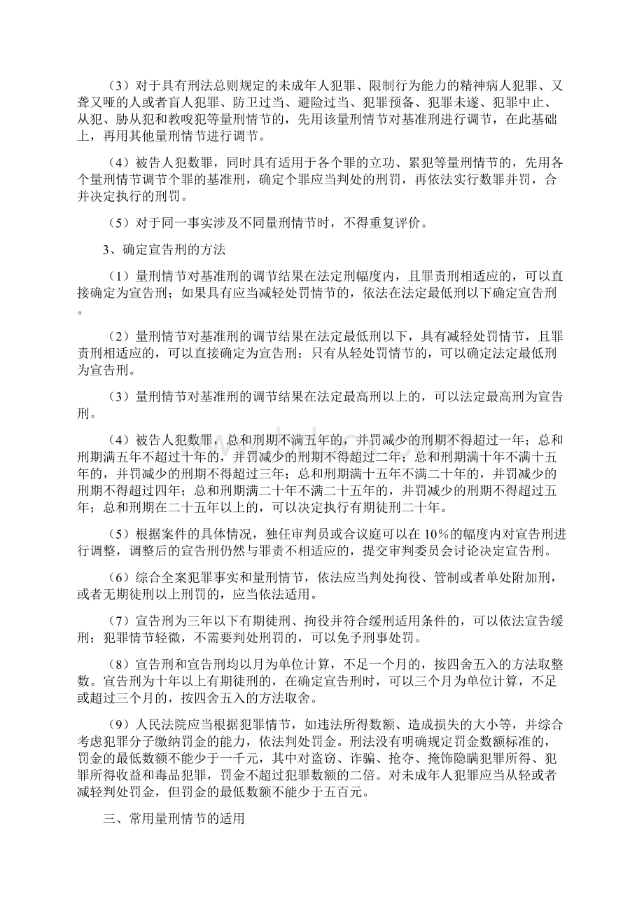 河北省高级人民法院量刑指导意见.docx_第2页