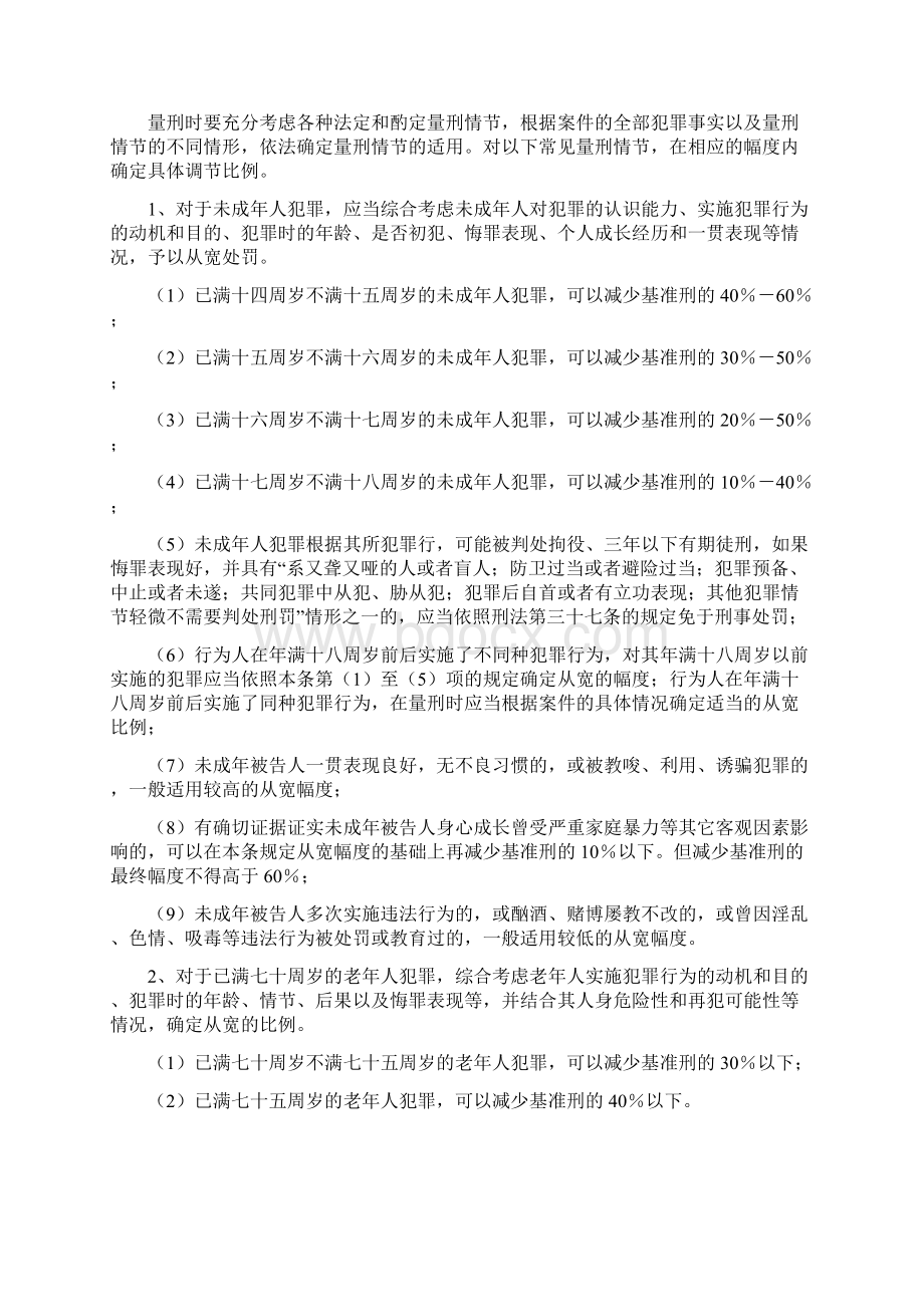 河北省高级人民法院量刑指导意见.docx_第3页