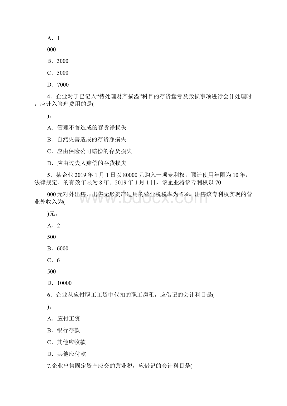 初级会计专业技术资格考试《初级会计实务》试题及参考答案资料doc.docx_第2页