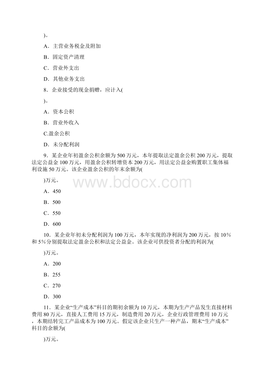 初级会计专业技术资格考试《初级会计实务》试题及参考答案资料doc.docx_第3页