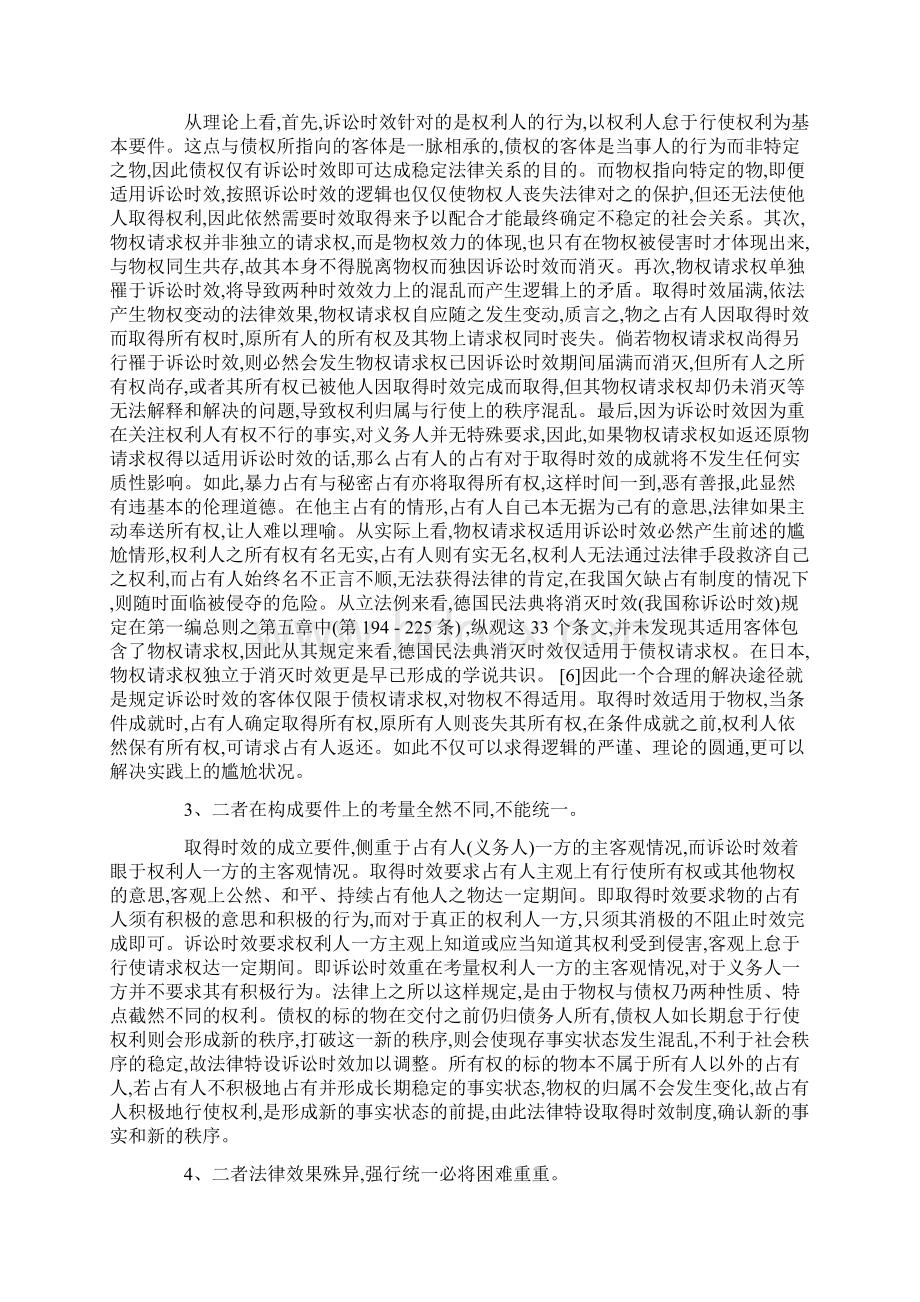 我国物权立法应确立时效取得制度.docx_第3页