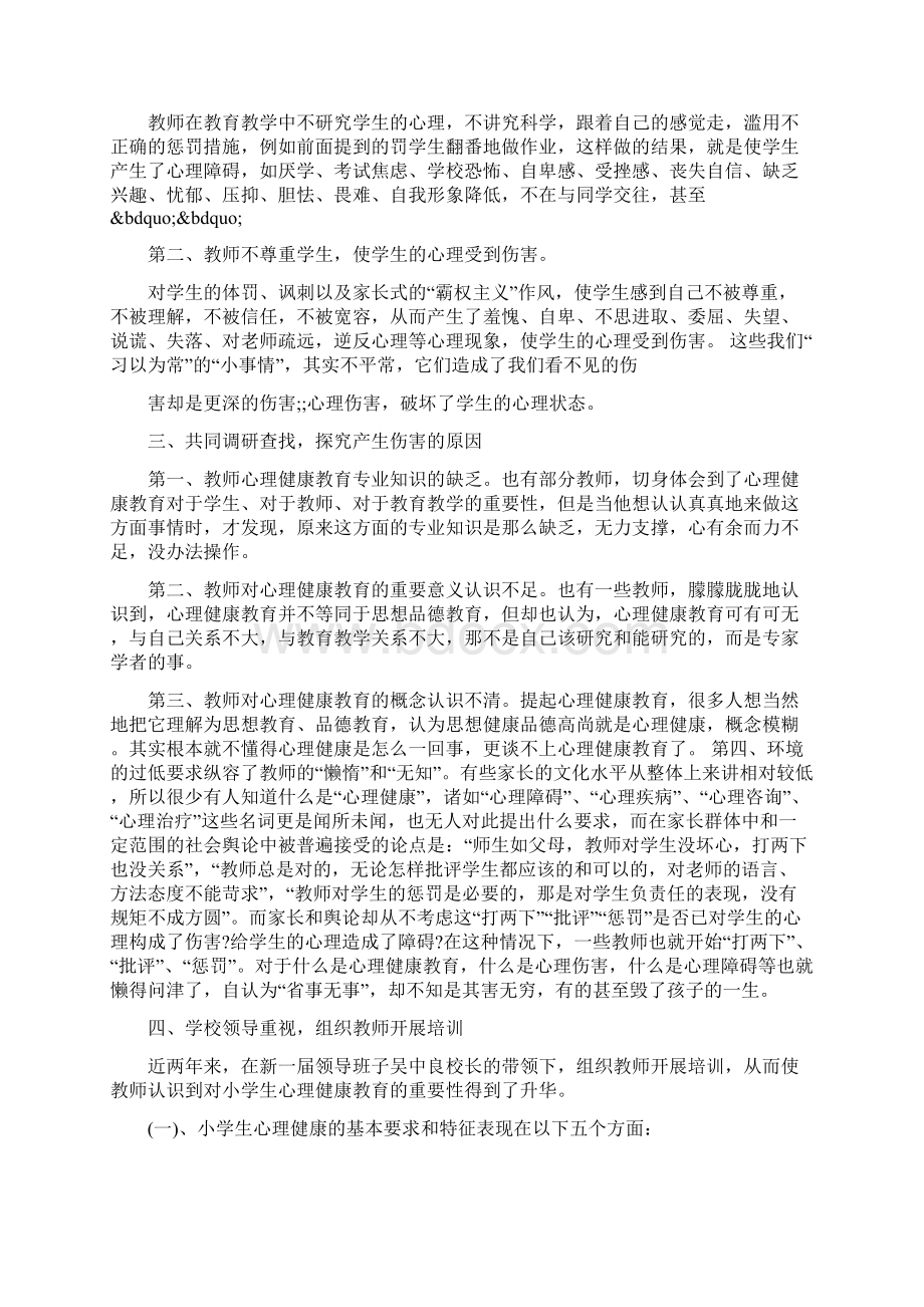 中小学心理健康教育课程设计论文.docx_第2页