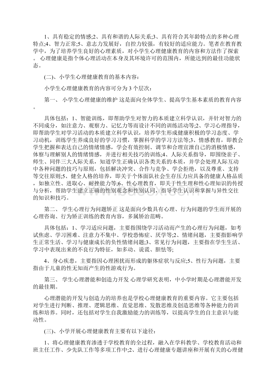 中小学心理健康教育课程设计论文.docx_第3页