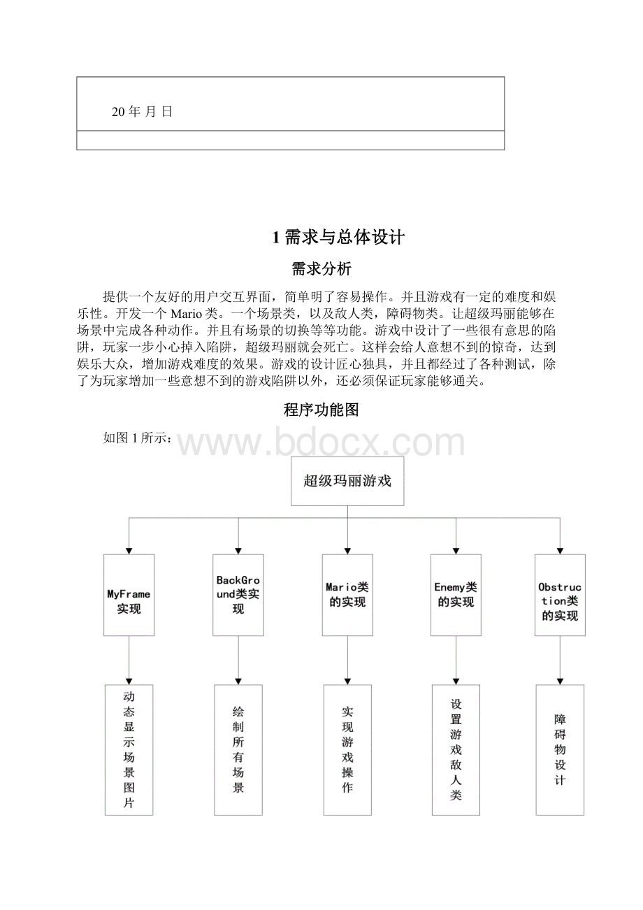 超级玛丽Java课程设计.docx_第3页