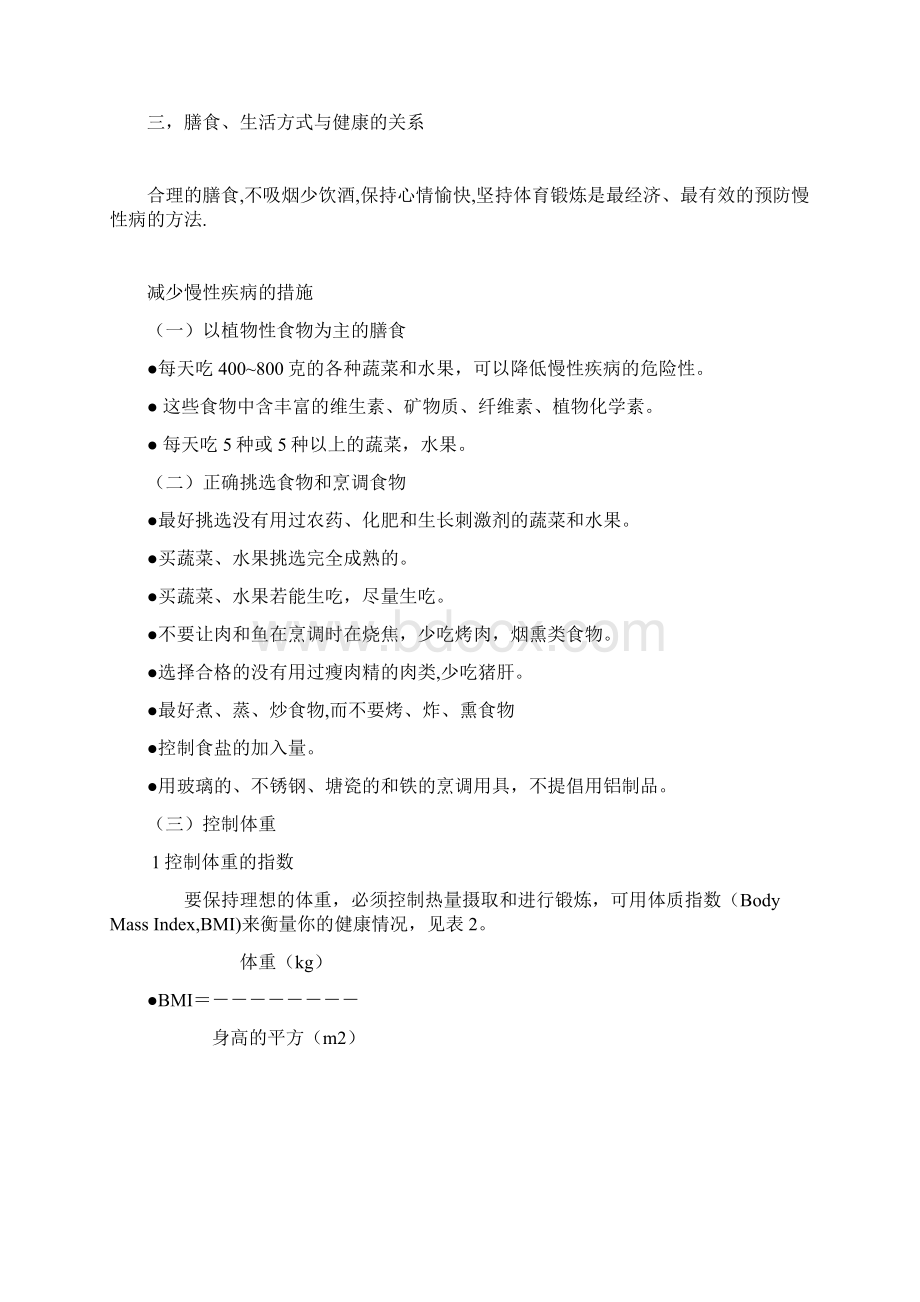 聚焦三个重点详解.docx_第2页