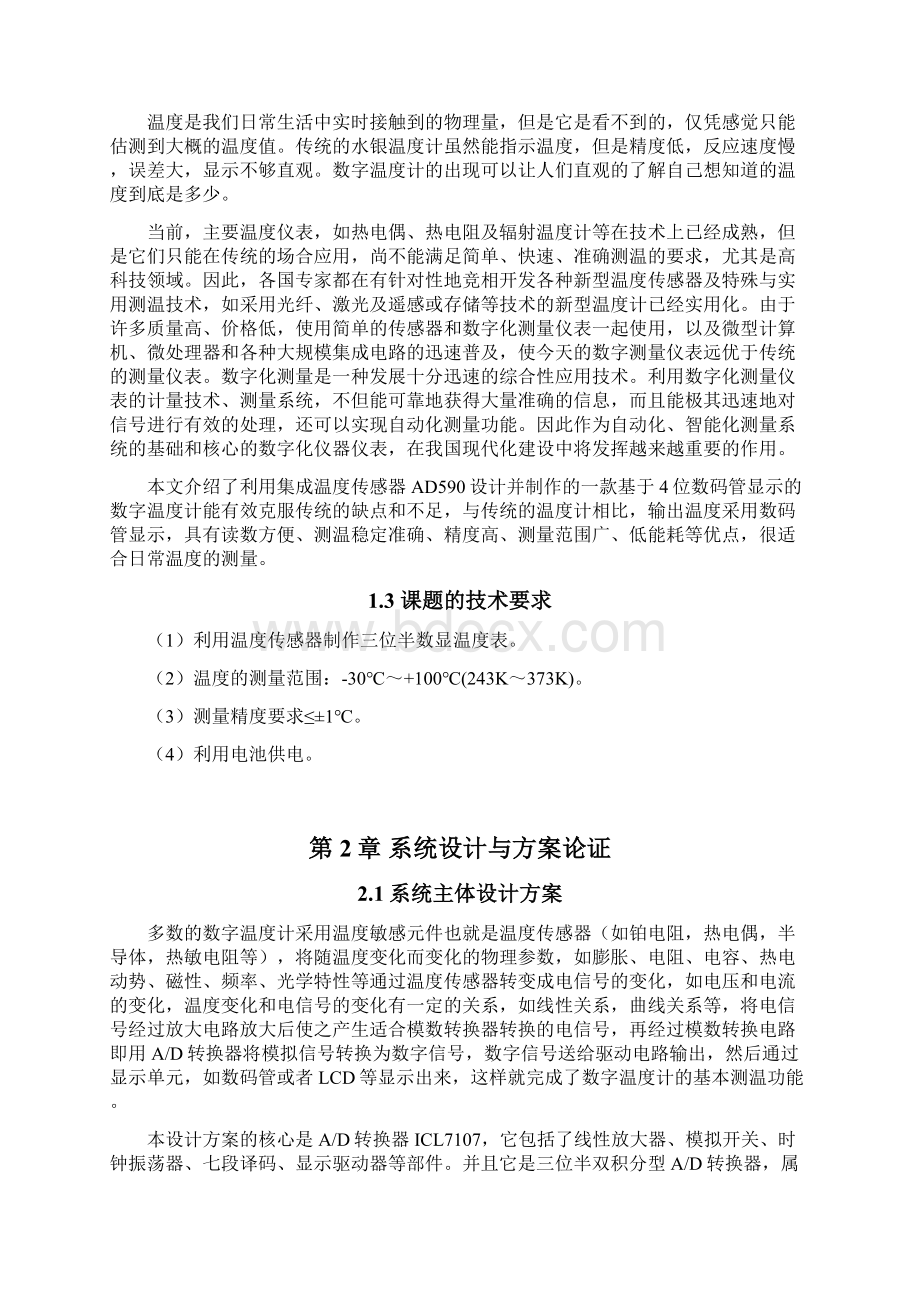 电子温度计文档文档格式.docx_第2页