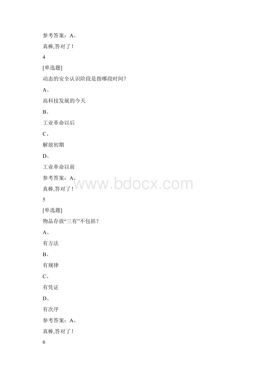 安全教育慕课答案.docx_第3页