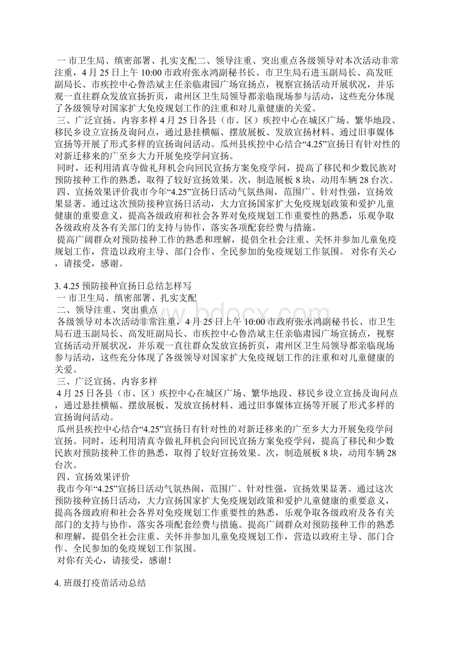 预防接种的讲座总结.docx_第2页