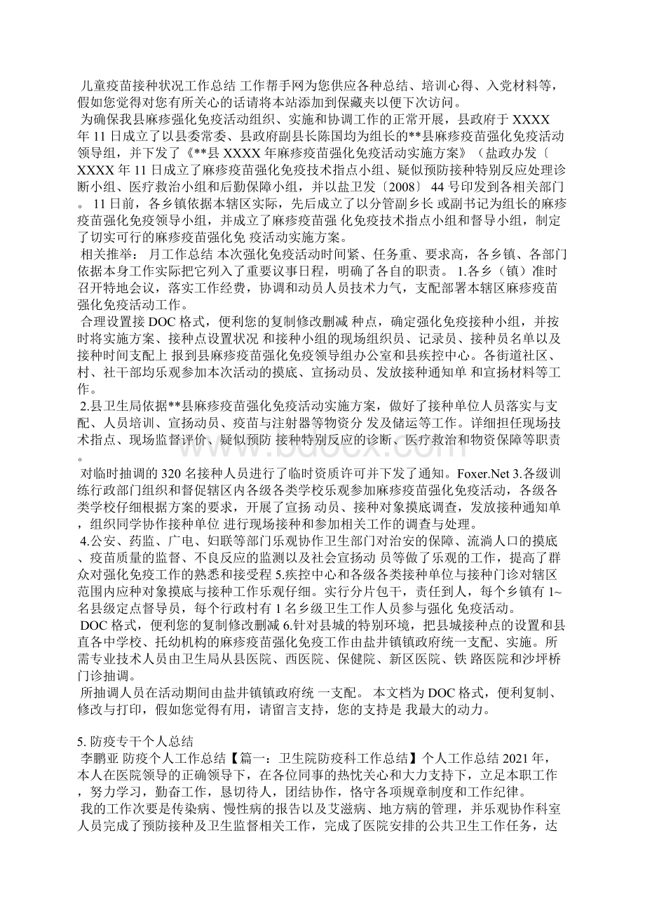 预防接种的讲座总结Word文件下载.docx_第3页