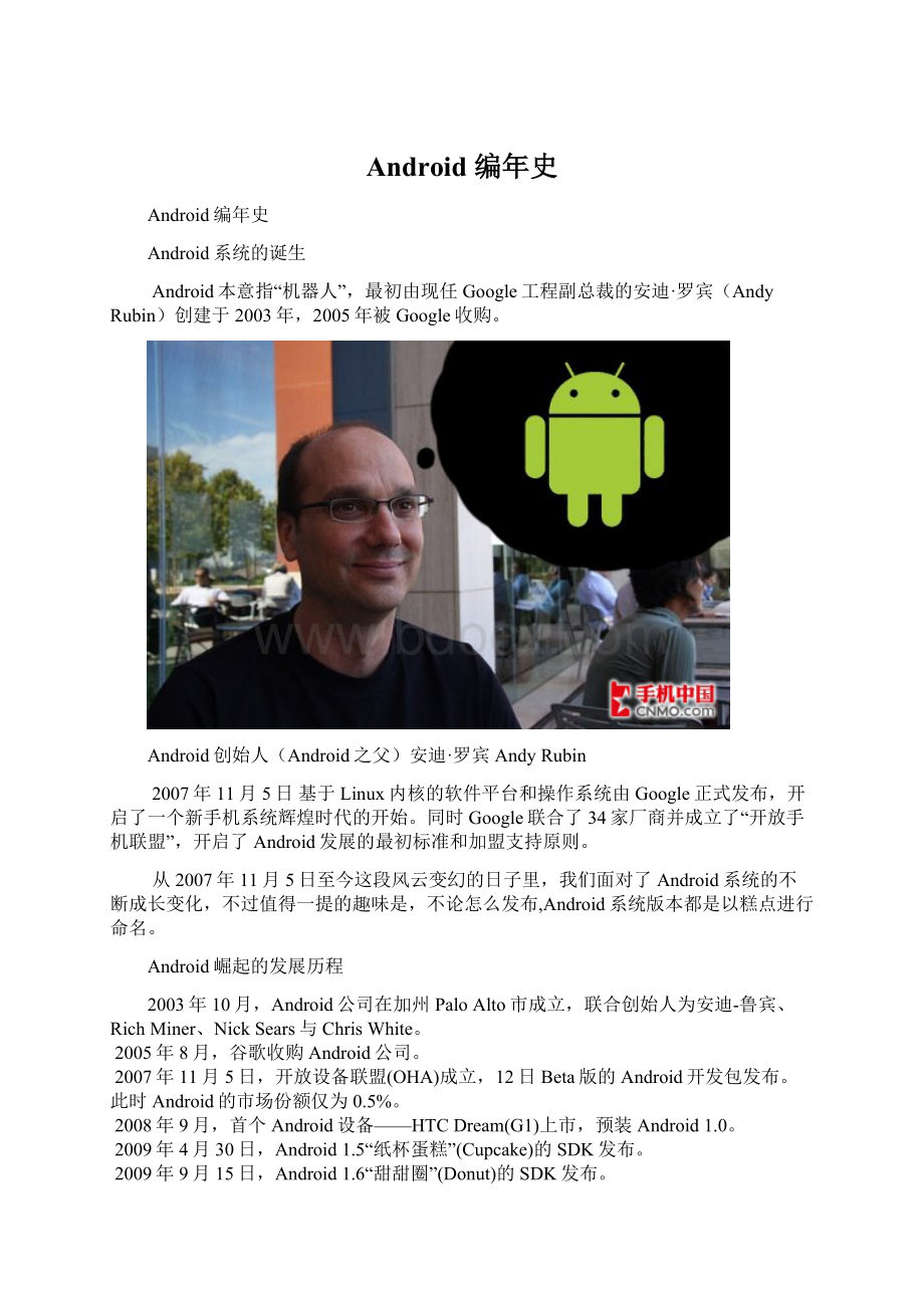 Android 编年史.docx_第1页