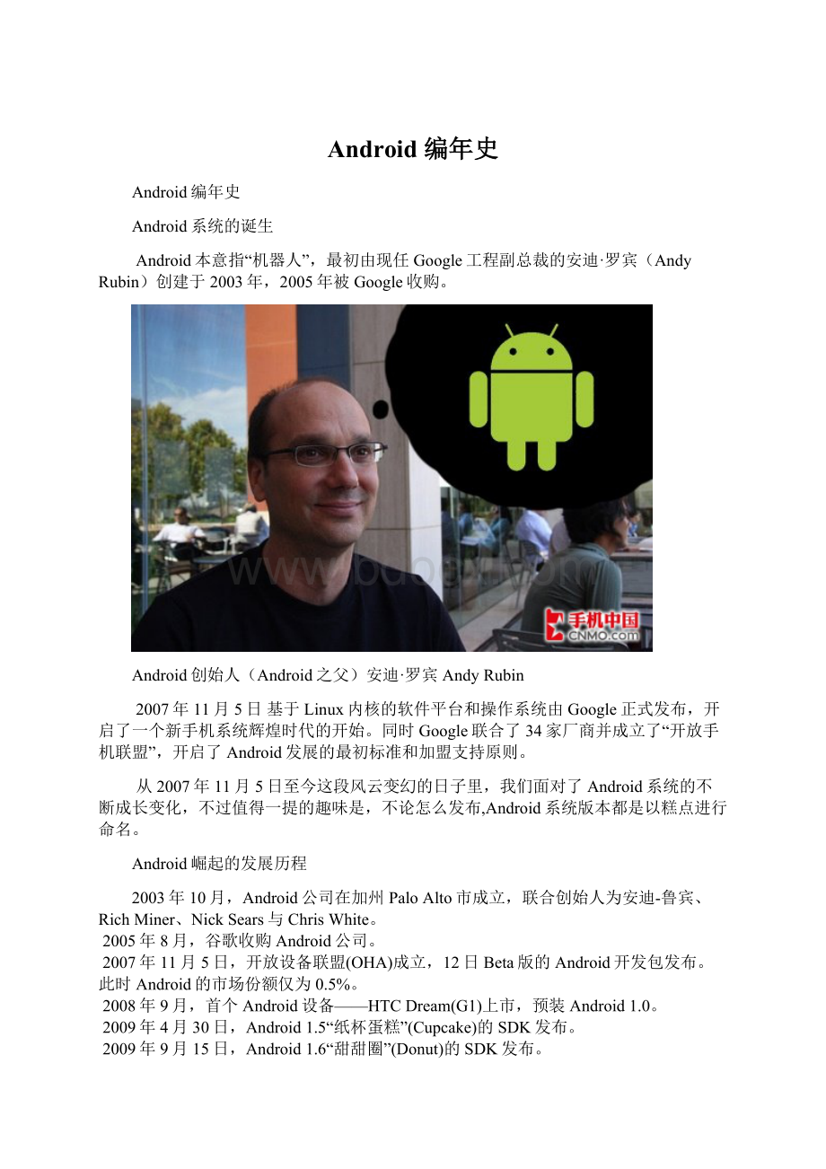 Android 编年史.docx