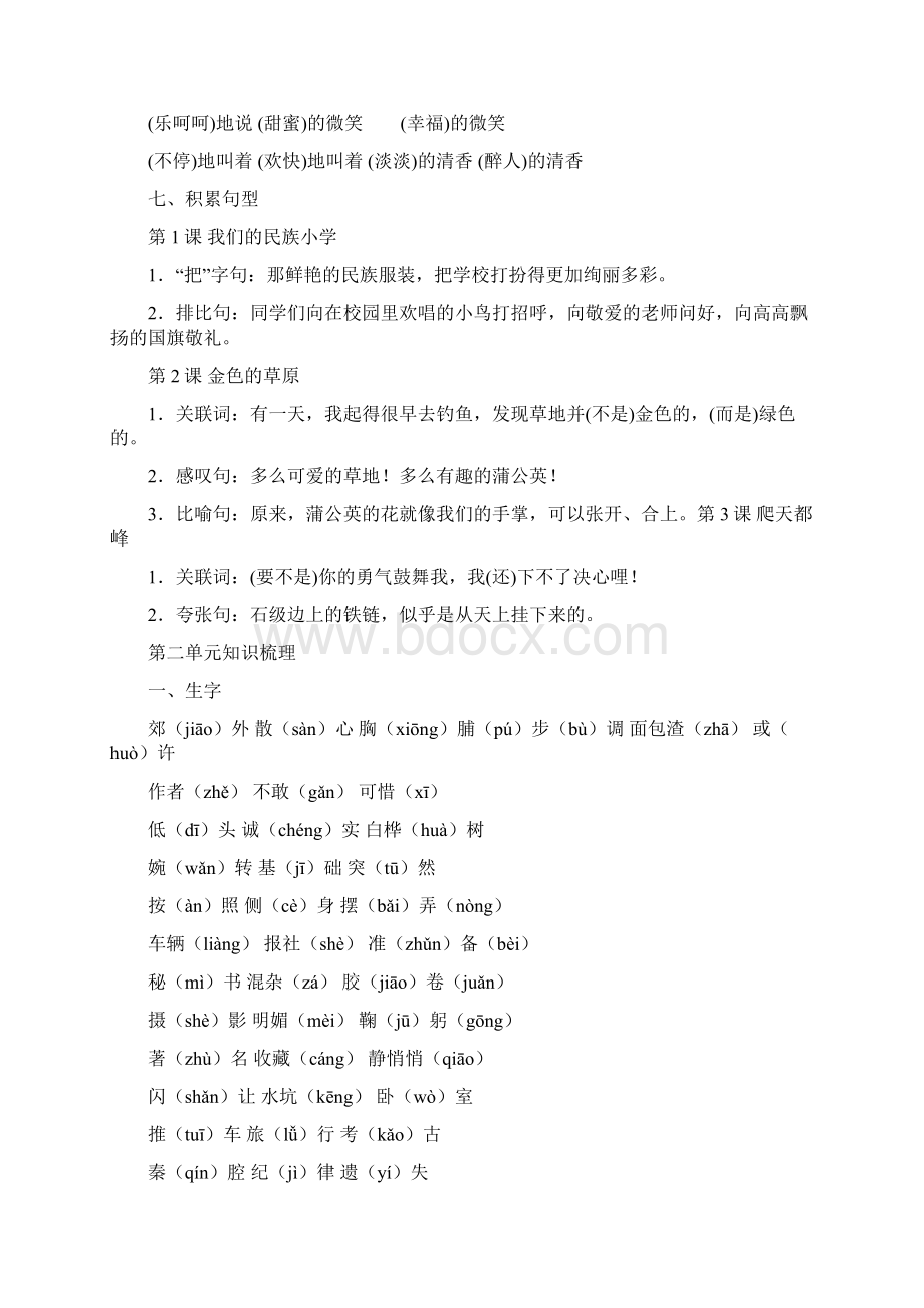 三年级语文上学期期末试题 知识归纳 新人教版Word格式文档下载.docx_第3页