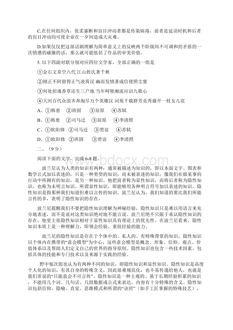 普通高等学校招生全国统一考试天津卷.docx_第2页