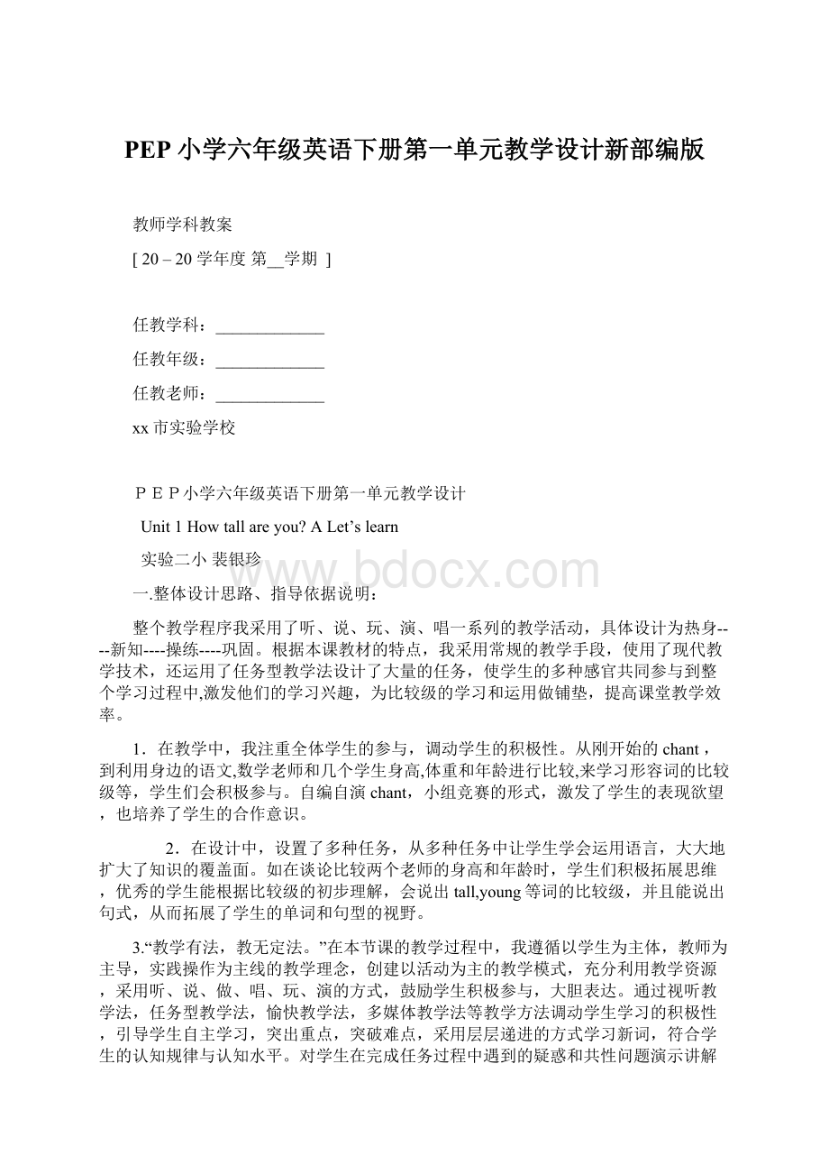 PEP小学六年级英语下册第一单元教学设计新部编版Word格式.docx