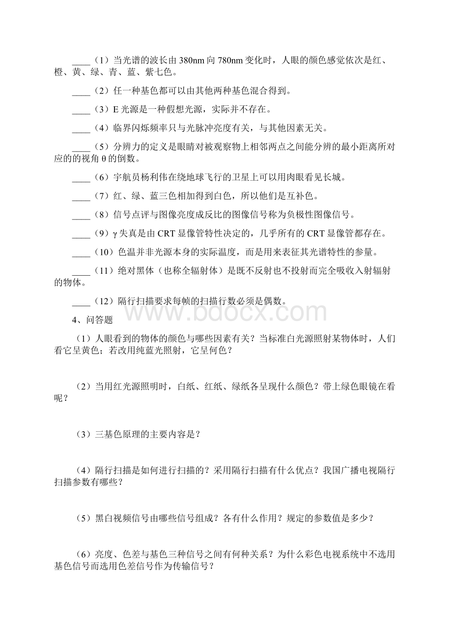 显示技术知识点总结.docx_第2页