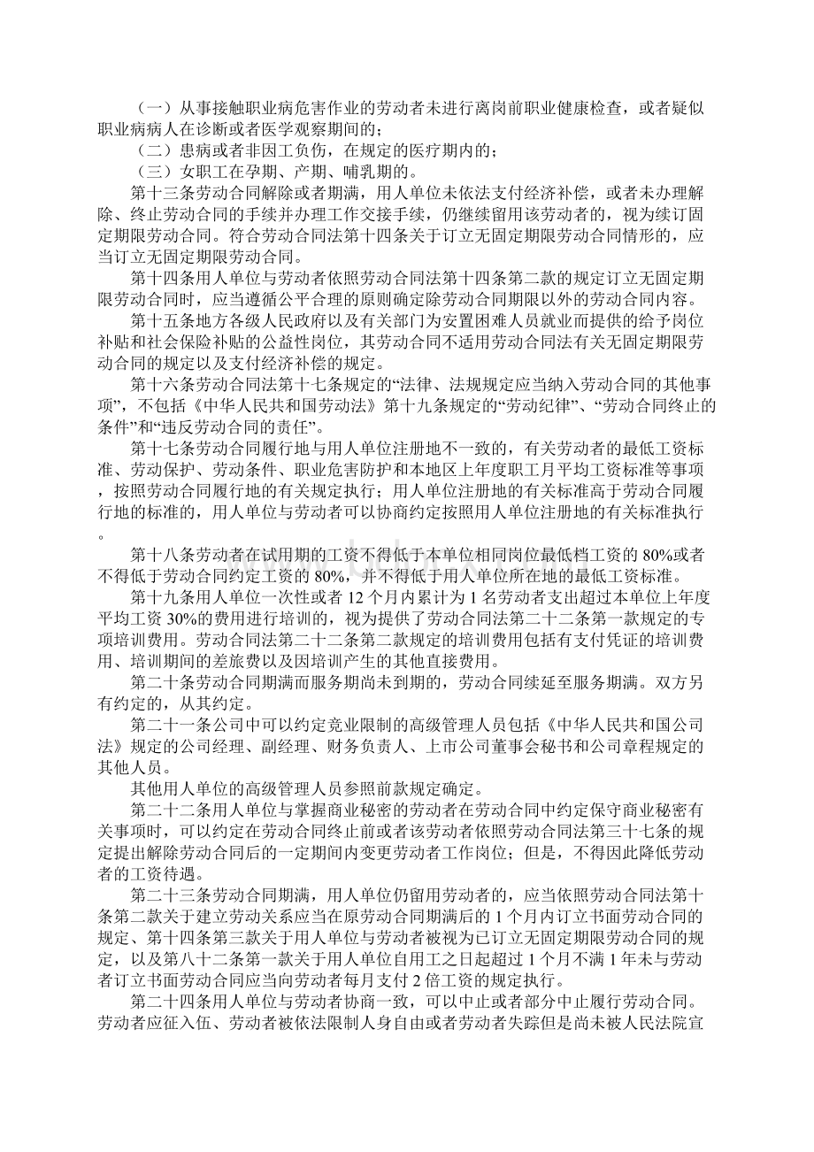 《劳动合同法实施条例草案》全文.docx_第2页