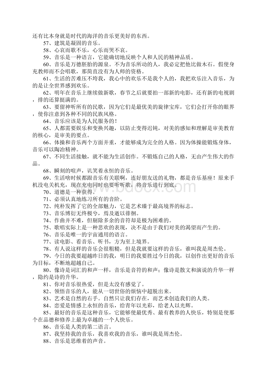 音乐励志名言.docx_第3页