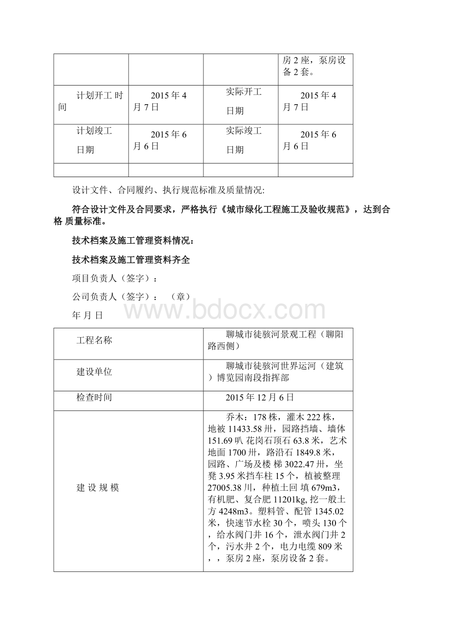 园林绿化工程竣工验收报告Word格式.docx_第3页