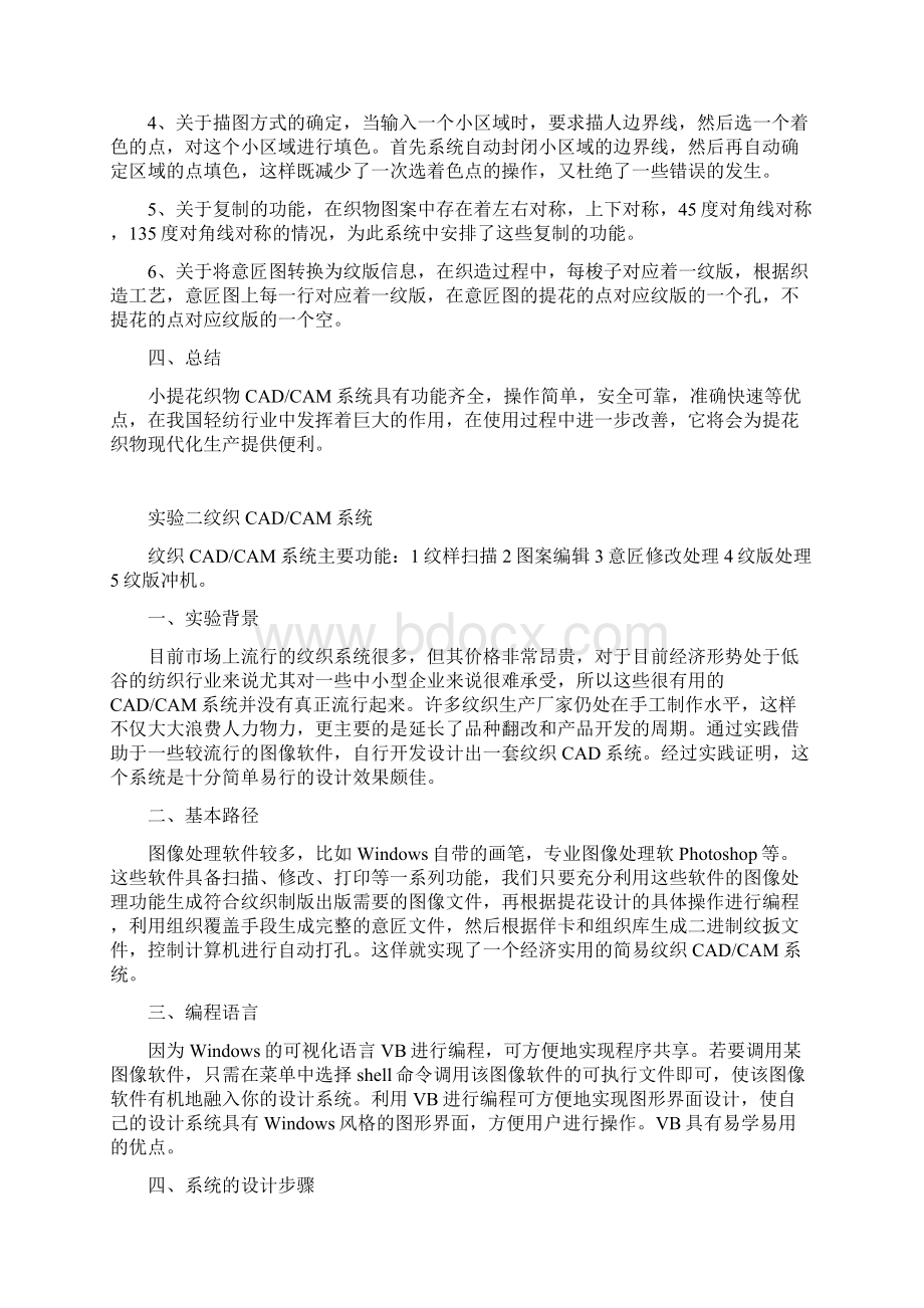 纺织CAD实验报告.docx_第2页