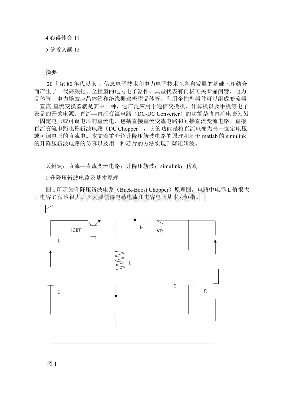 升降压斩波课程设计文档格式.docx_第2页