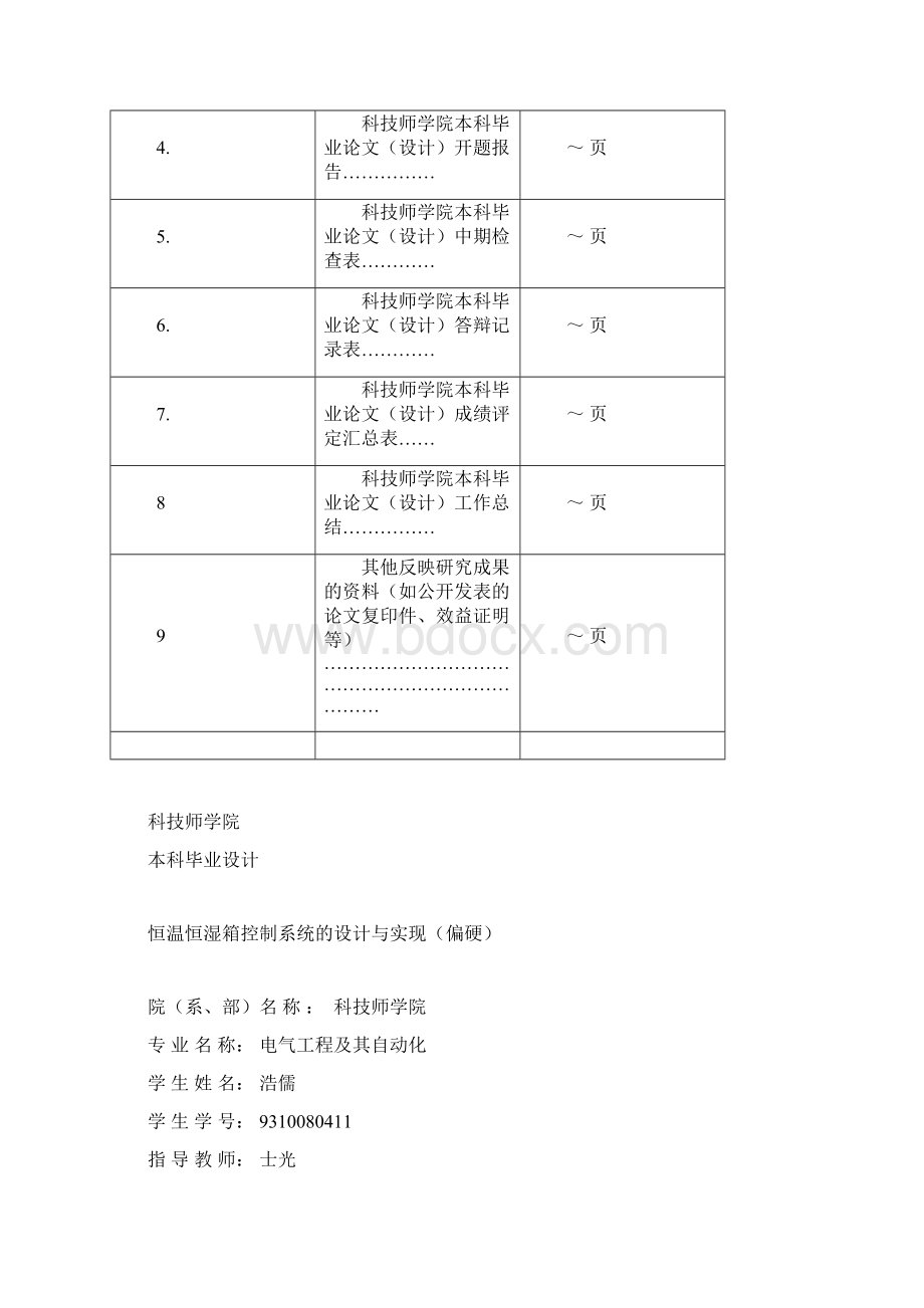 恒温恒湿控制系统的设计与实现.docx_第2页