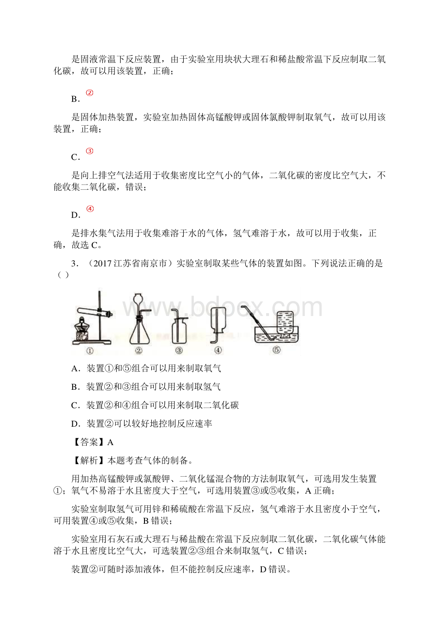 中考化学一轮复习《气体的制备》真题练习解析版.docx_第2页