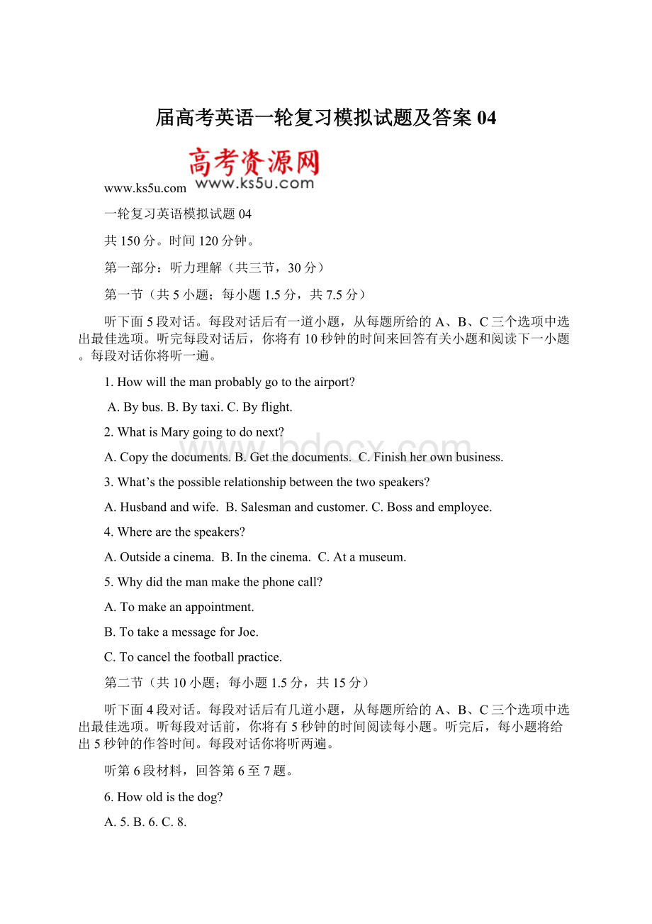 届高考英语一轮复习模拟试题及答案04Word格式文档下载.docx